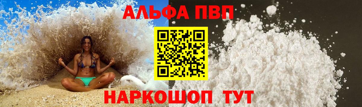 APVP кристаллы  Вход с VPN  Alpha PVP  А ПВП VHQ  Азнакаево 