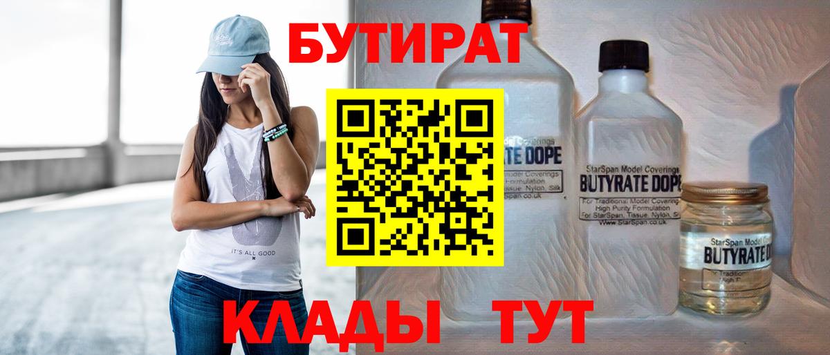 Бутират бутандиол Азнакаево