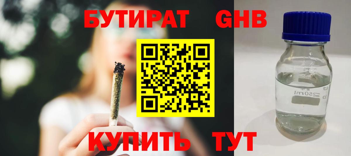 Азнакаево  Бутират жидкий экстази  Вход с VPN 