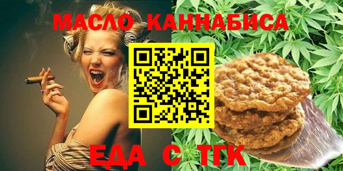 Азнакаево  Печенье с ТГК конопля  Вход с VPN 