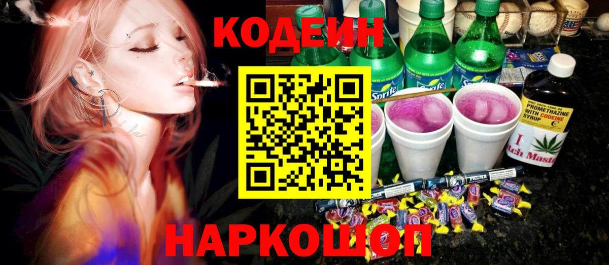 Codein Purple Drank Азнакаево