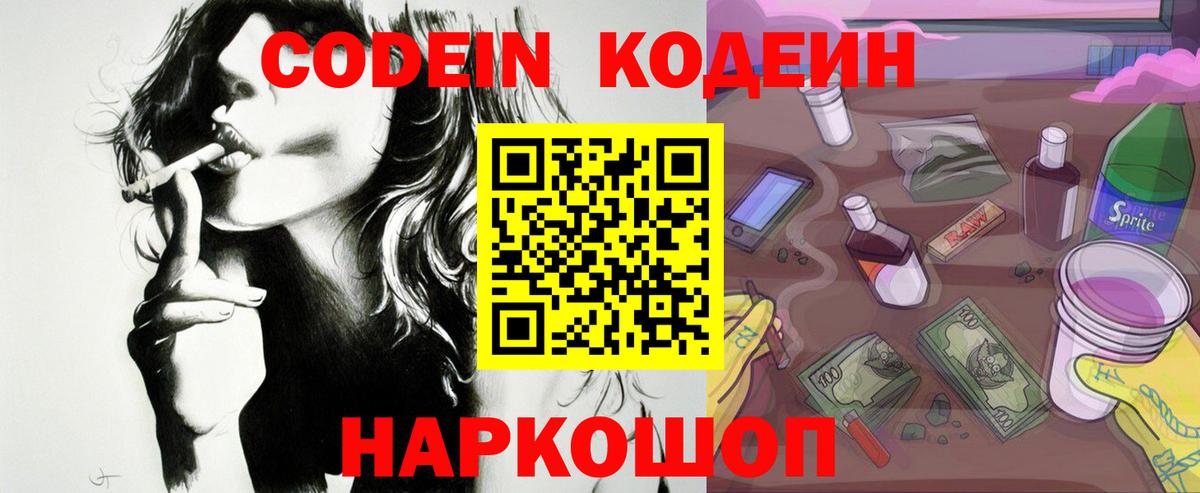 Азнакаево  Кодеиновый сироп Lean напиток Lean (лин)  Codein Purple Drank  Вход с VPN 